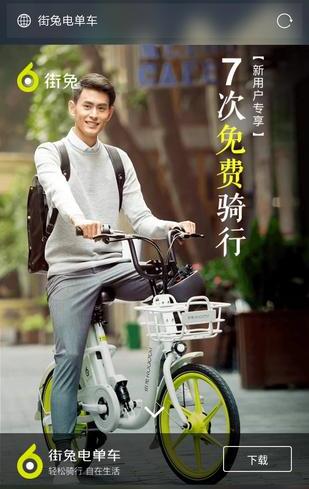 街兔骑行活动截图