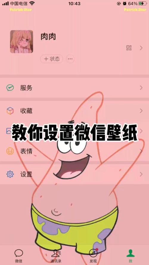 苹果微信主页壁纸怎么设置