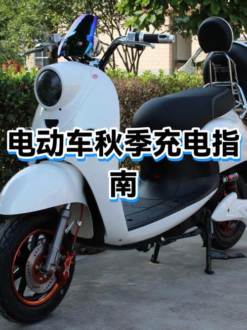 电动摩托车第一次充电需要多长时间?