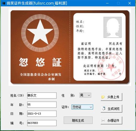 搞笑证书在线制作生成器下载缩略图