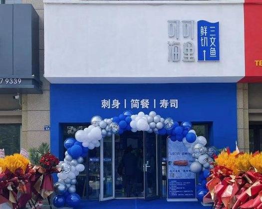 三文鱼店面装修效果图截图