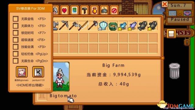 星露谷物语内置修改器图标