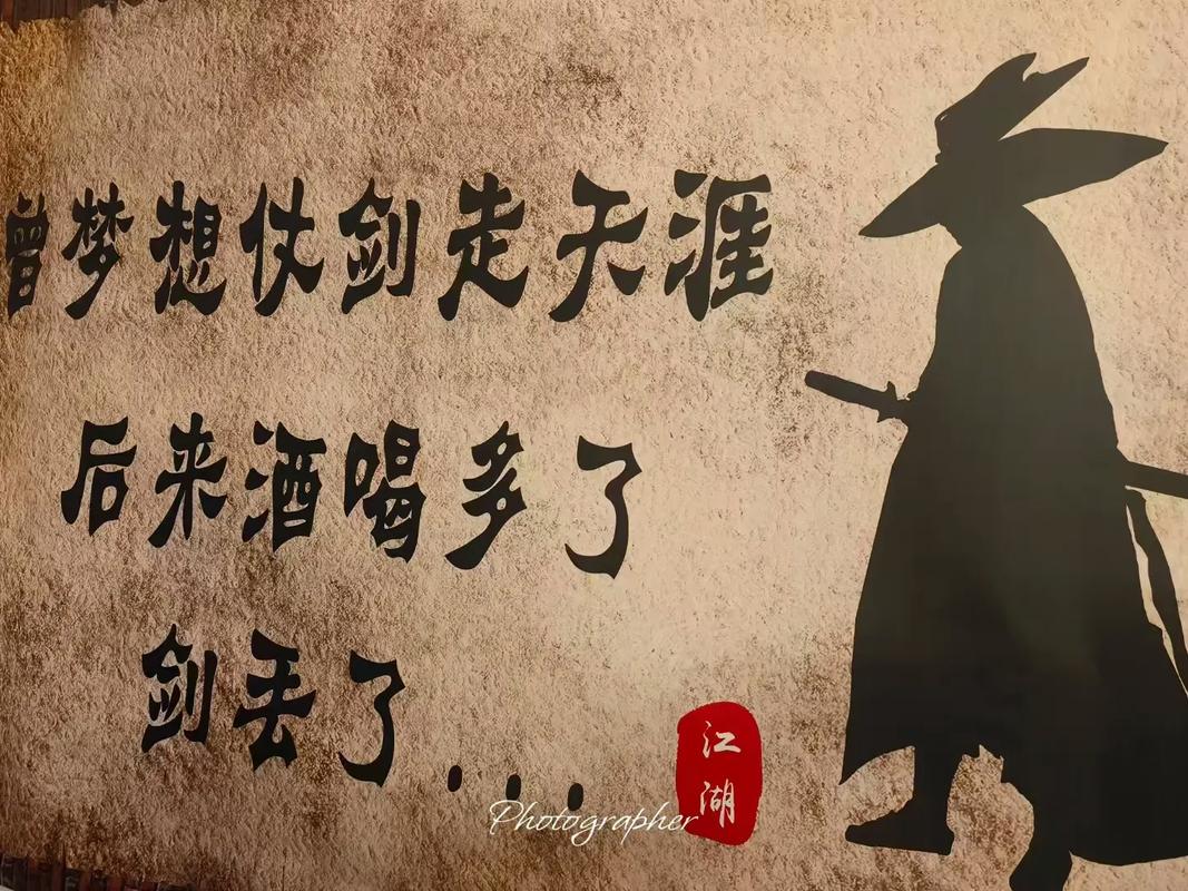 梦醉江湖是什么意思