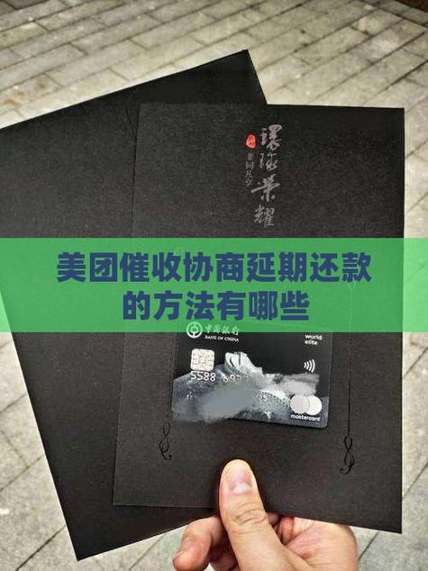 美团有没有协商延期还款缩略图