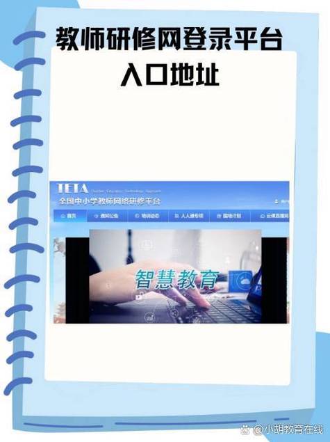 教师研修平台