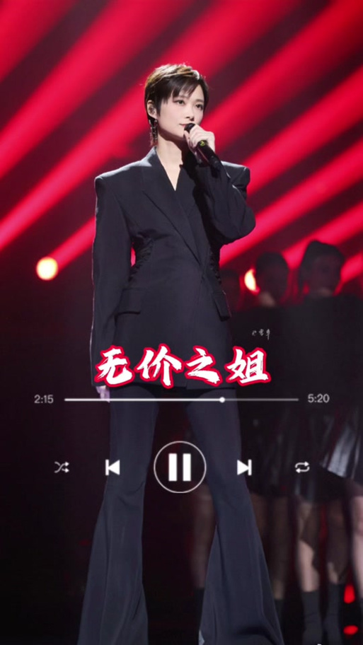 《无价之姐》mv