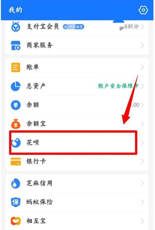 支付宝怎么调整花呗还款日