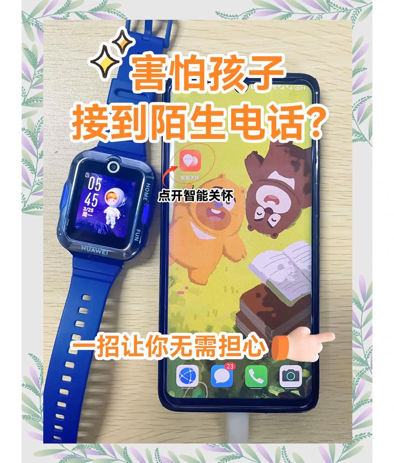 儿童电话手表怎么删除软件