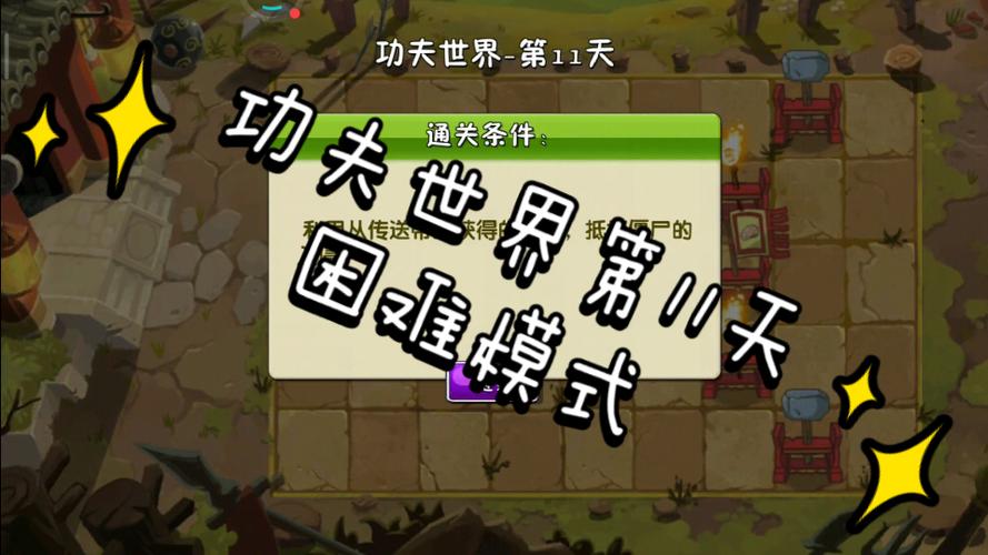 功夫世界25天终极挑战缩略图