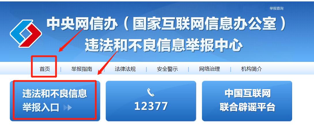在哪可以举报APP