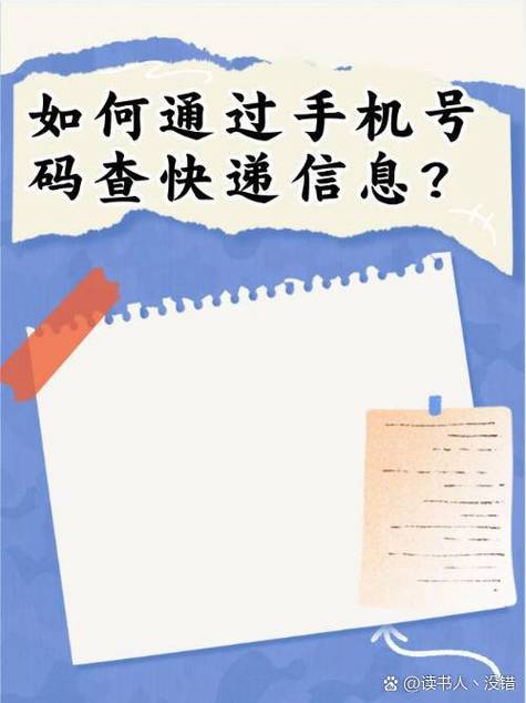 收件人手机号码查询订单号