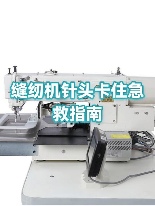 缝纫机机头卡住不能动截图