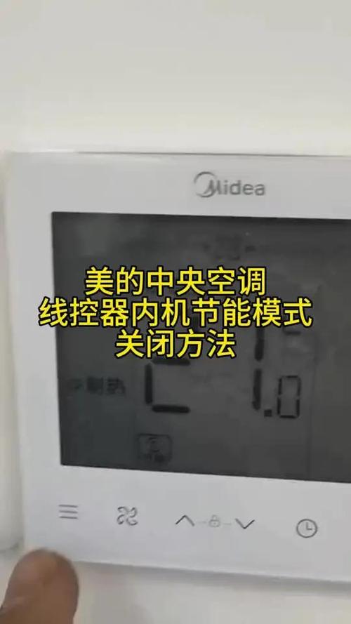 美的中央空调手机怎么控制图标