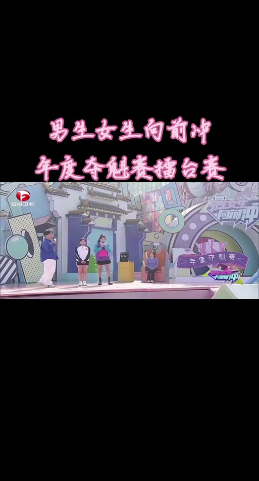 男生女生向前冲在哪看