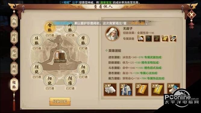 天龙八部内丹怎么更换