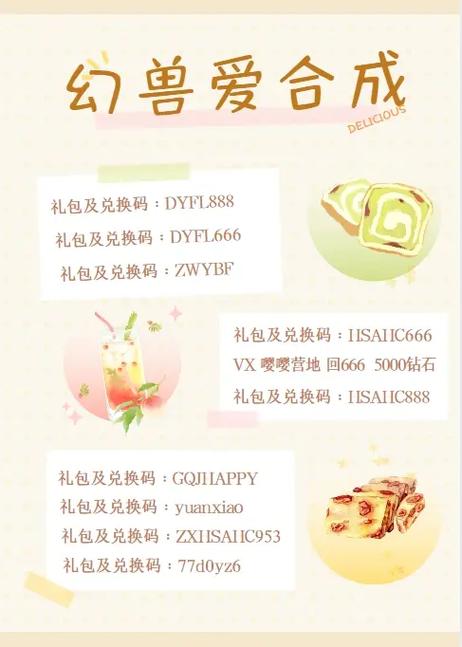 幻兽爱合成兑换码12月