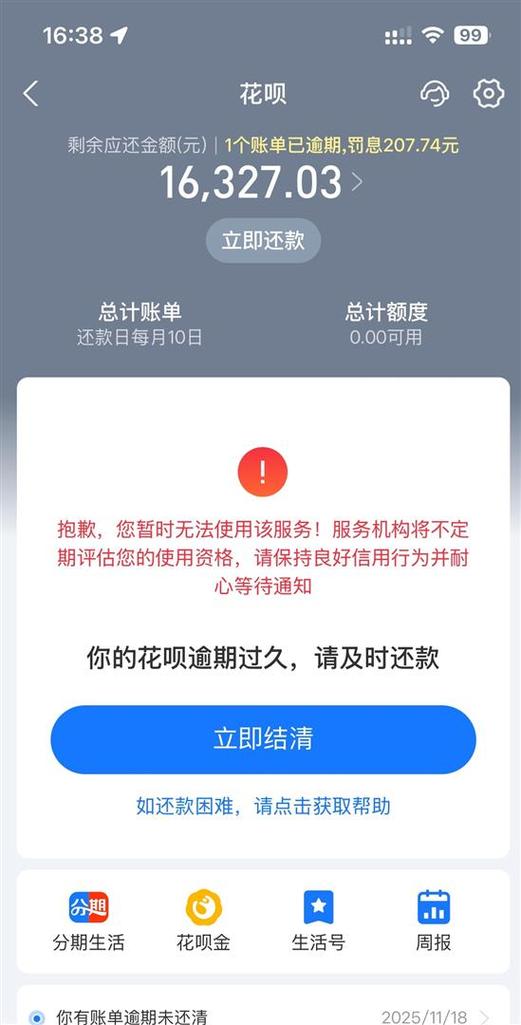 花呗自动还款是否逾期缩略图