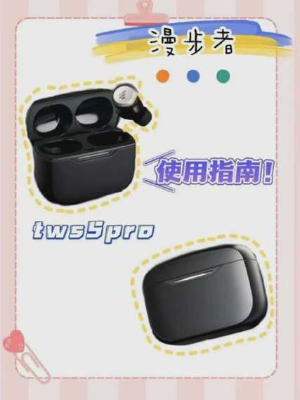 漫步者lollipods使用教程