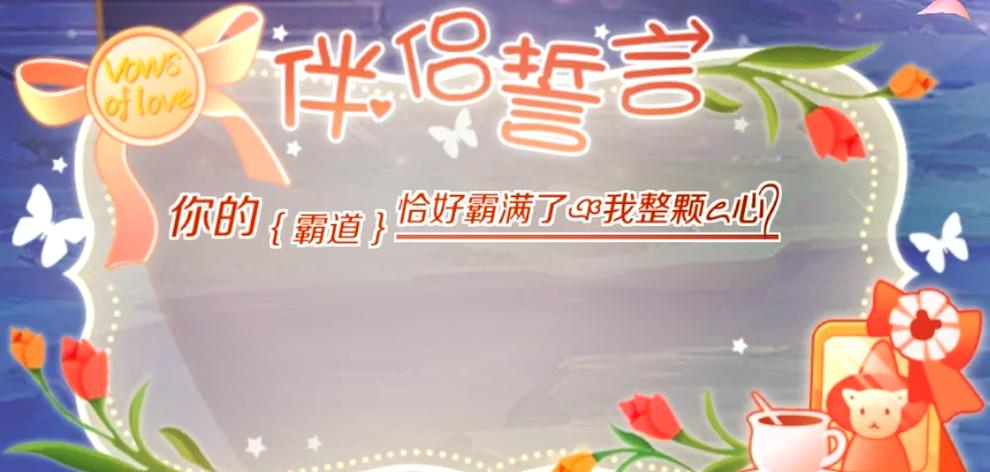 炫舞伴侣誓言特殊代码