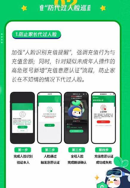 王者怎么触发人脸识别截图