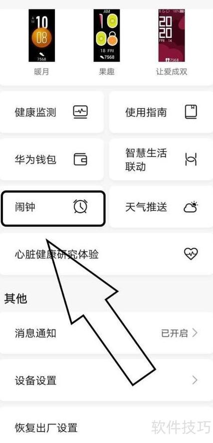 华为手环同步手机闹钟图标