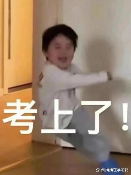 考试表情包搞笑图片