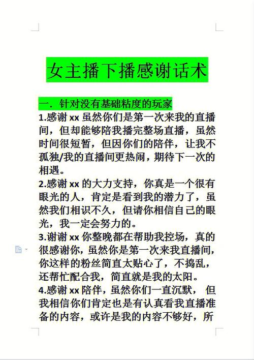 女王话术