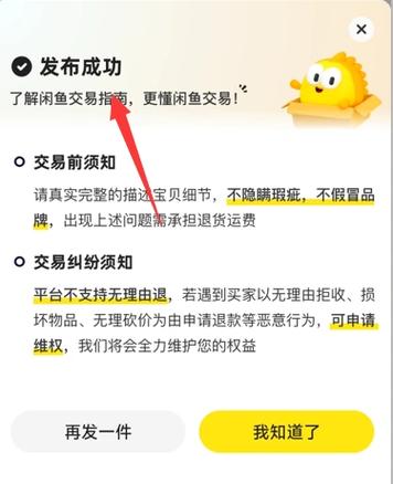 闲鱼卖出后怎么发货截图