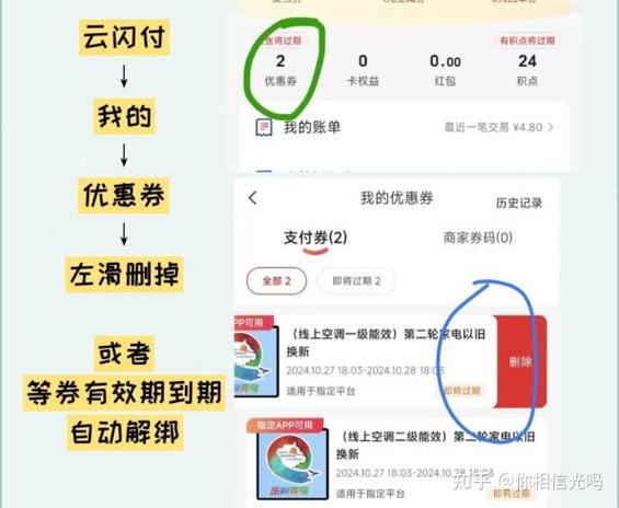 京东怎么解绑国补资格截图