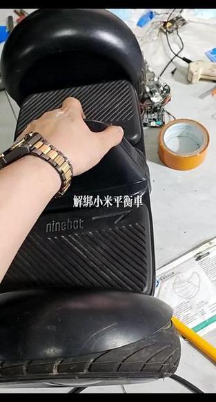 小米平衡车怎么解除绑定
