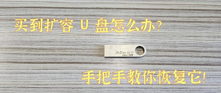 优盘扩容盘能用么