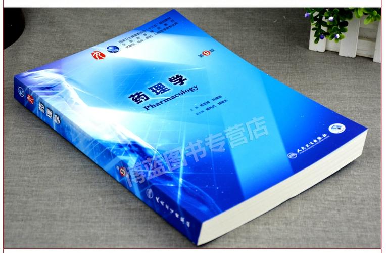 第九版药理学目录