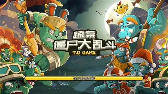 僵尸大乱斗破解版无限钻石