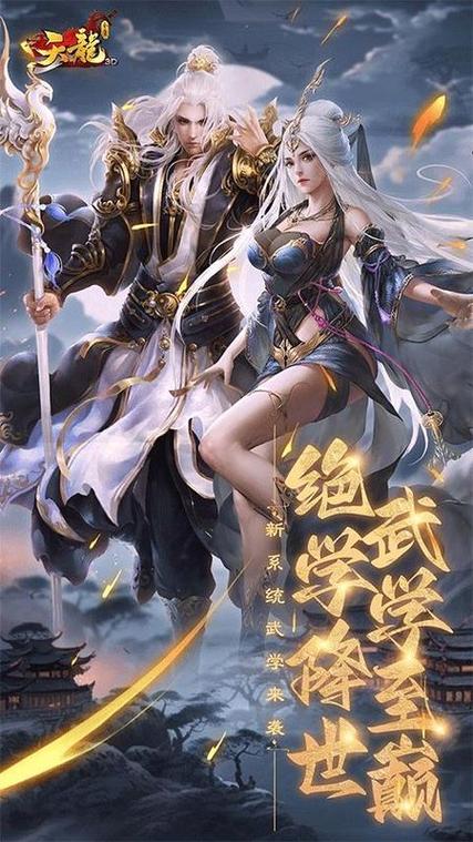 天龙3D九游UC版
