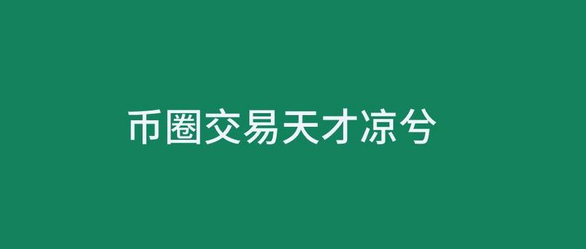 币圈聊天平台