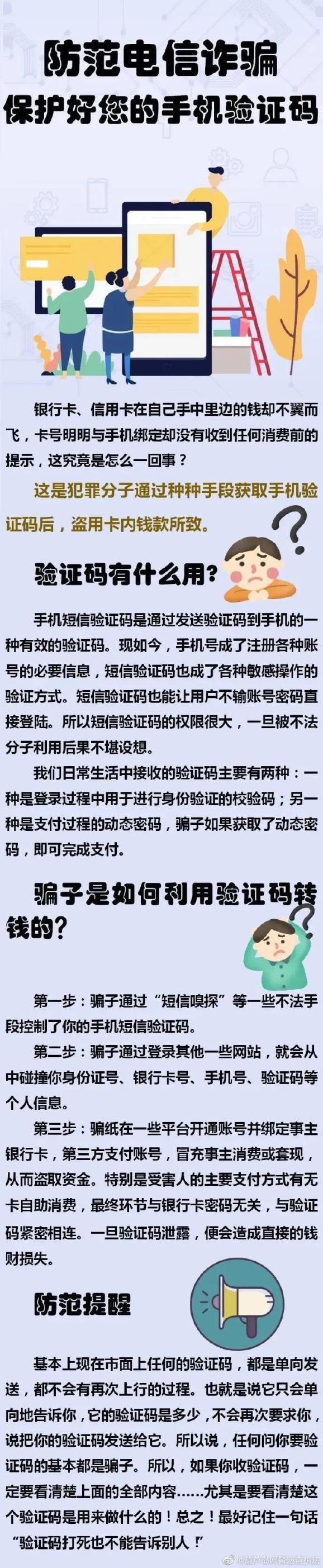 京东送货上门要手机验证码是什么骗