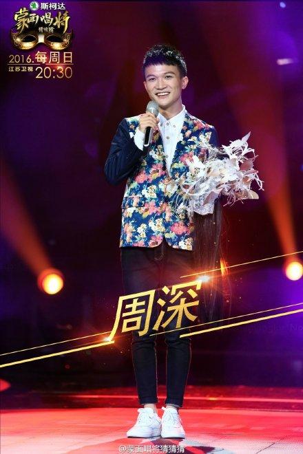 周深蒙面唱将完整版