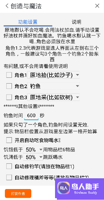创魔辅助工具缩略图