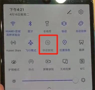 手机关闭数据流量开关