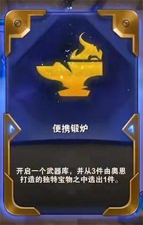 便携式锻造炉能锻造什么装备游戏截图