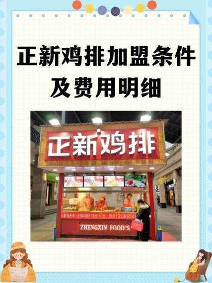 正新鸡排加盟需要多少钱截图
