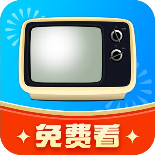 要原的旧版手机高清电视直播截图