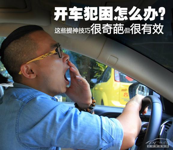 开车犯困吃什么或者喝什么管用
