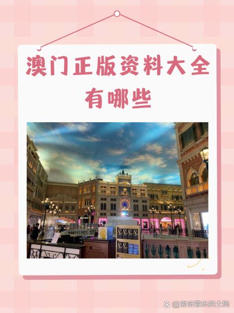 一刻相册澳门资料看看缩略图