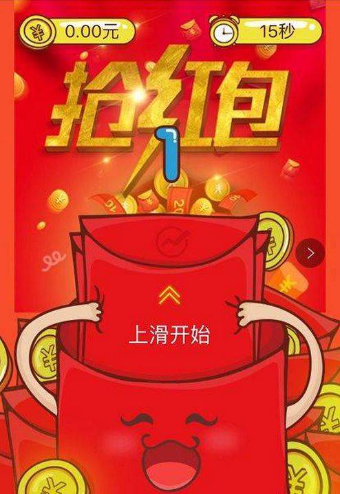 抢红包最快几秒缩略图