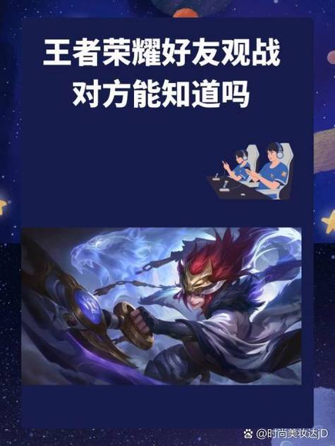 王者观战别人会知道吗缩略图
