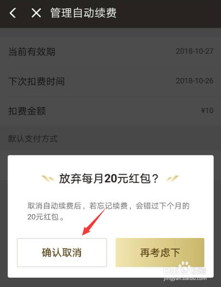 如何饿了么取消自动续费