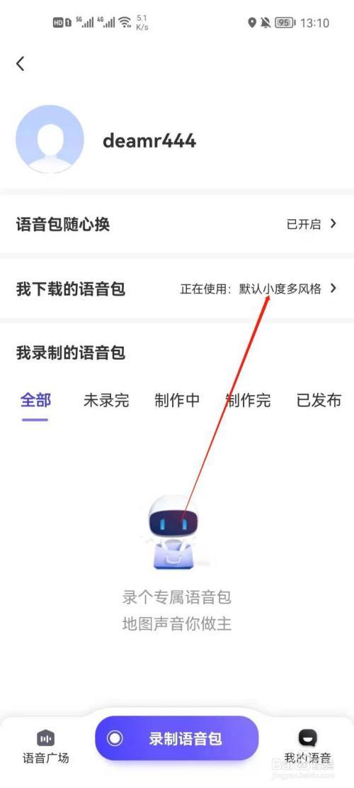 百度语音包下载