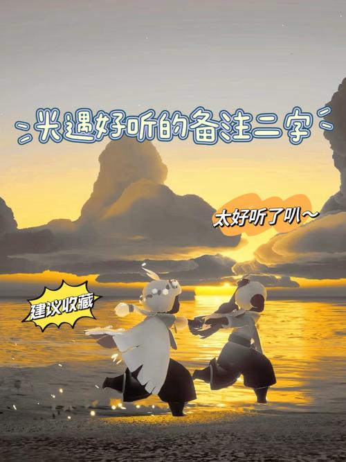 光遇昵称简短好听