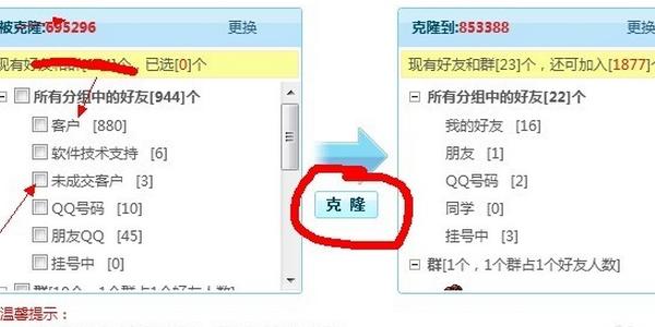 怎么克隆别人的好友